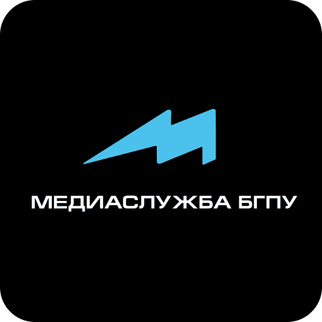 Студенческая медиаслужба БГПУ